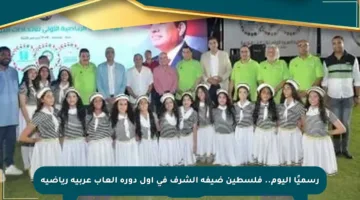 رسميًا اليوم.. فلسطين ضيفة الشرف في أول دورة ألعاب عربية رياضية